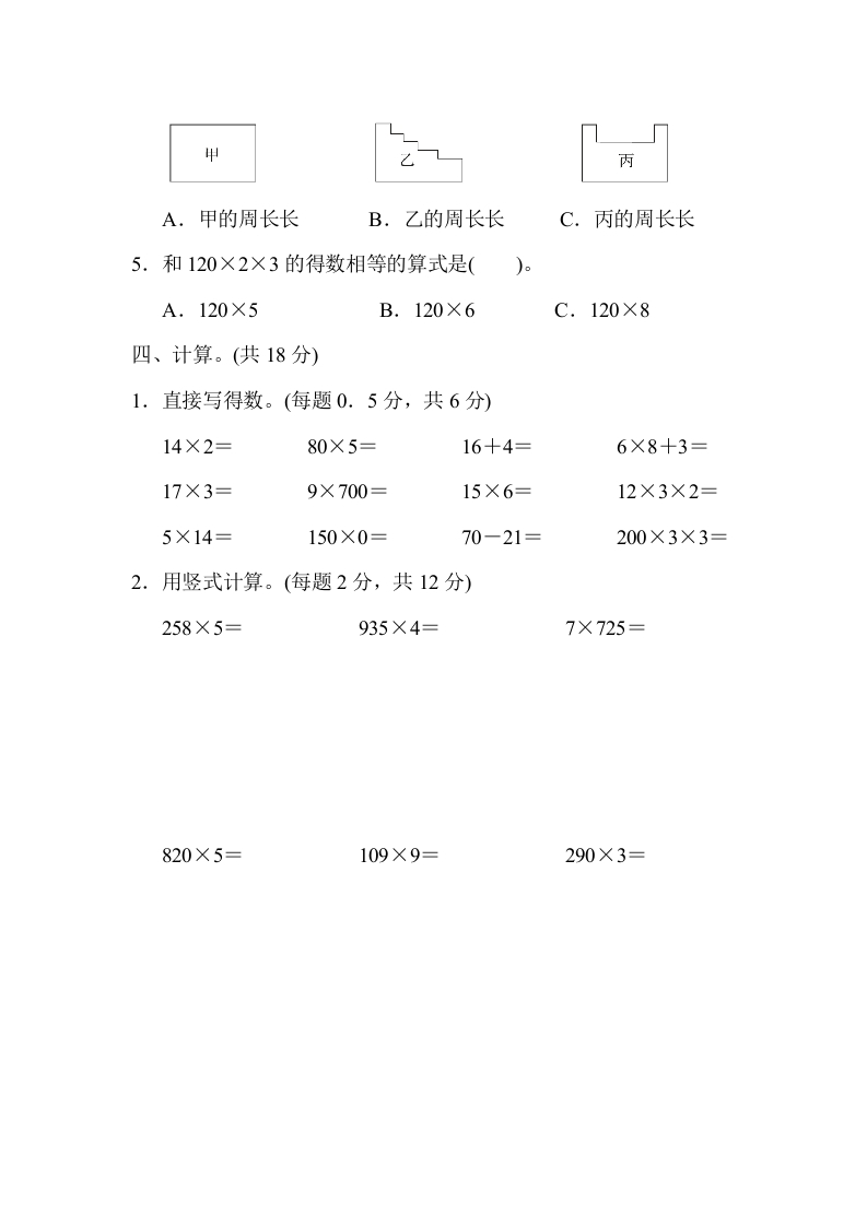 图片[3]-三年级数学上册期中测试卷（苏教版）-学习资料站
