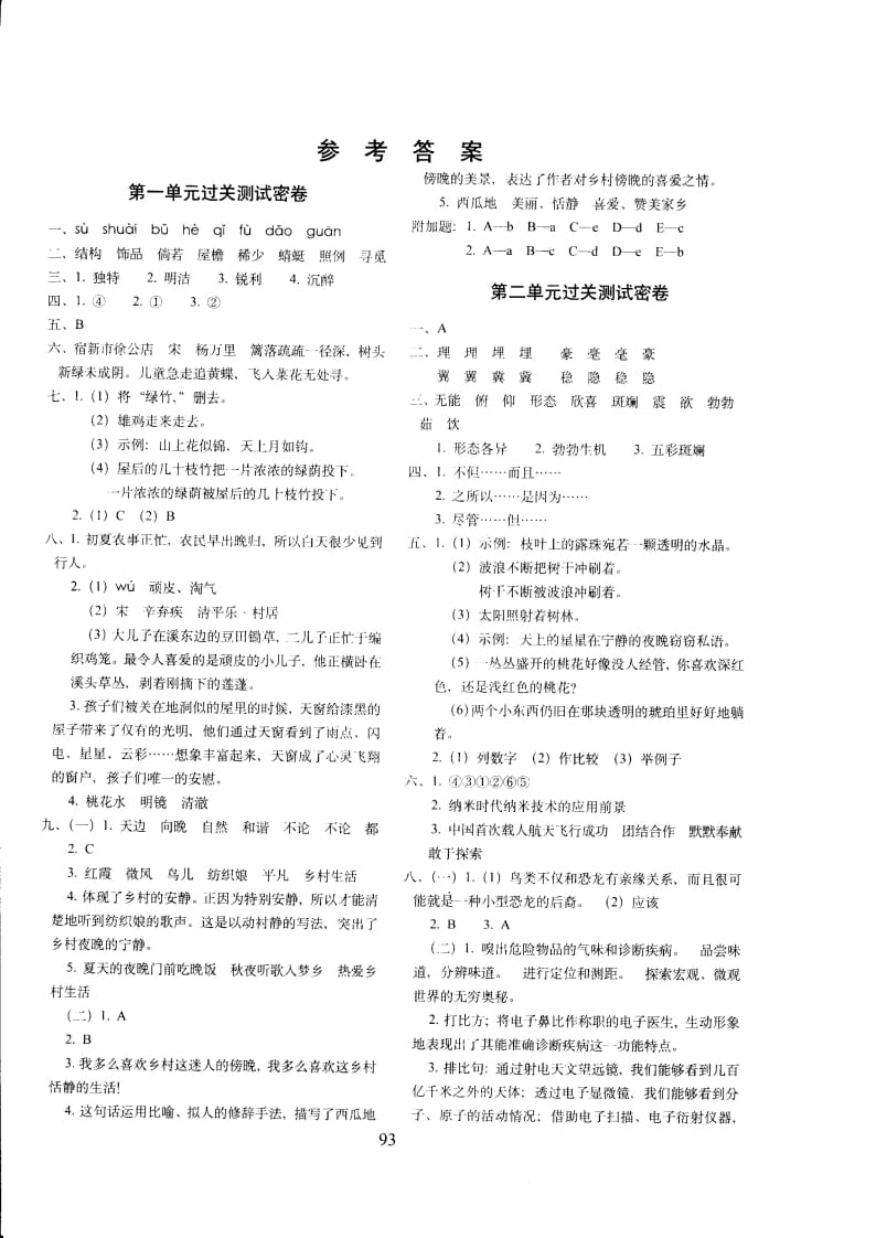 四年级语文下册四年下部编答案-学习资料站