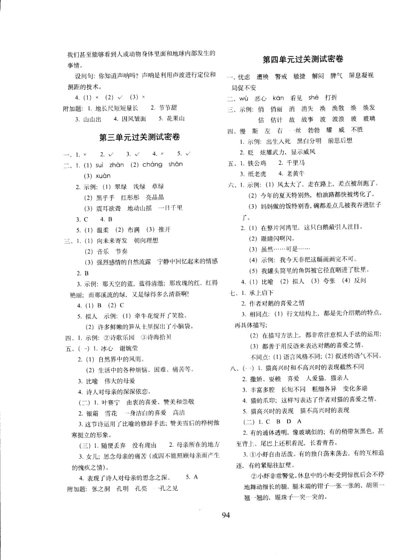 图片[2]-四年级语文下册四年下部编答案-学习资料站