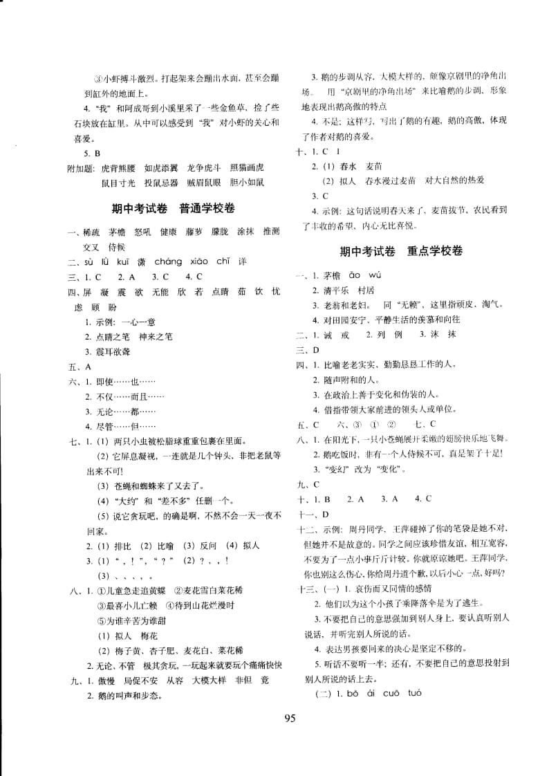图片[3]-四年级语文下册四年下部编答案-学习资料站