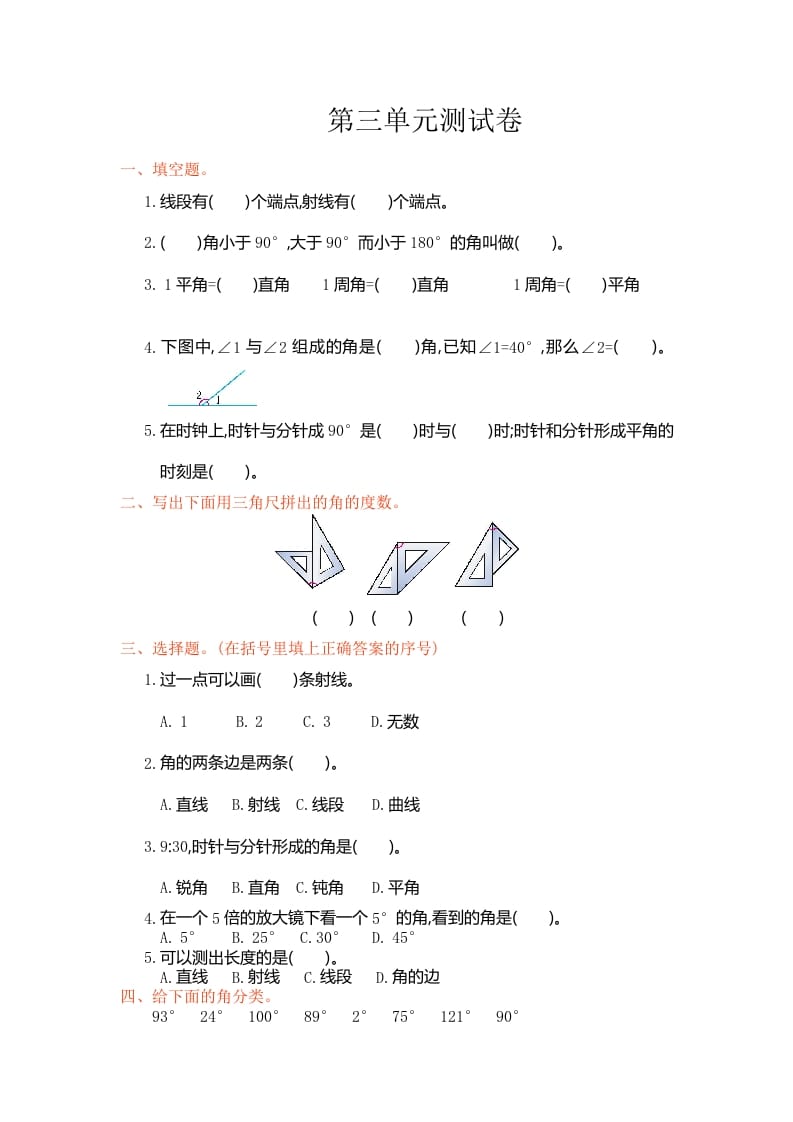 四年级数学上册第三单元测试卷（人教版）-学习资料站