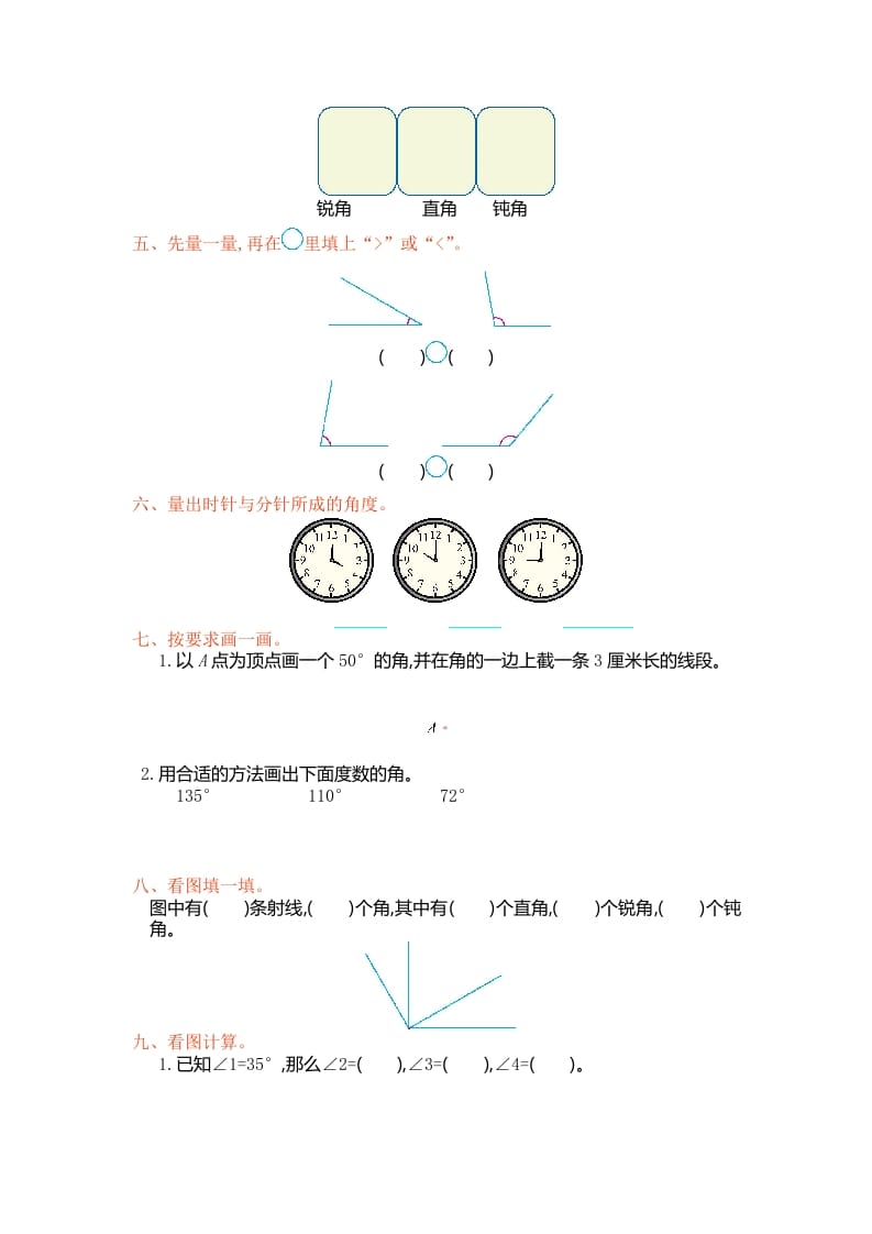 图片[2]-四年级数学上册第三单元测试卷（人教版）-学习资料站