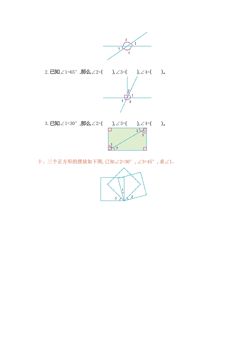 图片[3]-四年级数学上册第三单元测试卷（人教版）-学习资料站