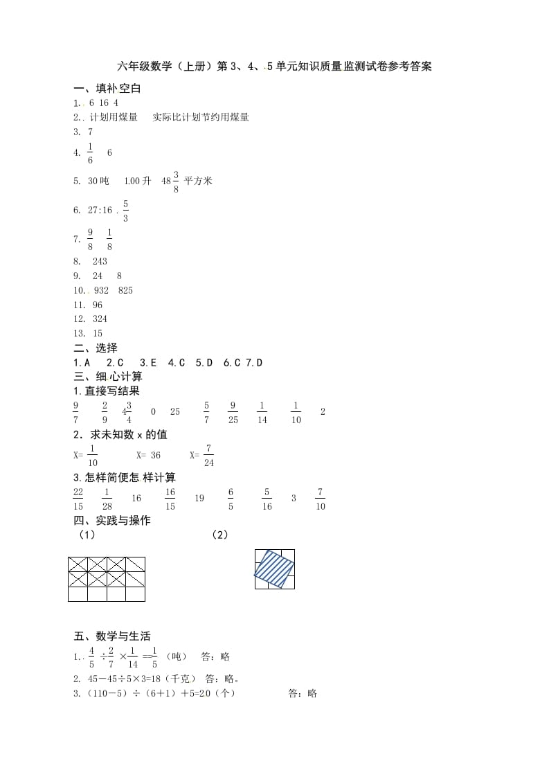六年级数学上册第3、4、5单元知识质量监测答案（苏教版）-学习资料站