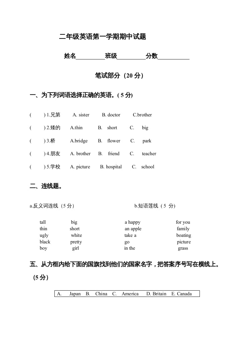 二年级英语上册期中试题(6)（人教版一起点）-学习资料站