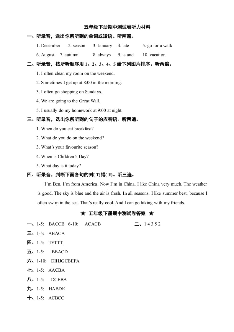 五年级数学下册五英3月月考试题答案-学习资料站