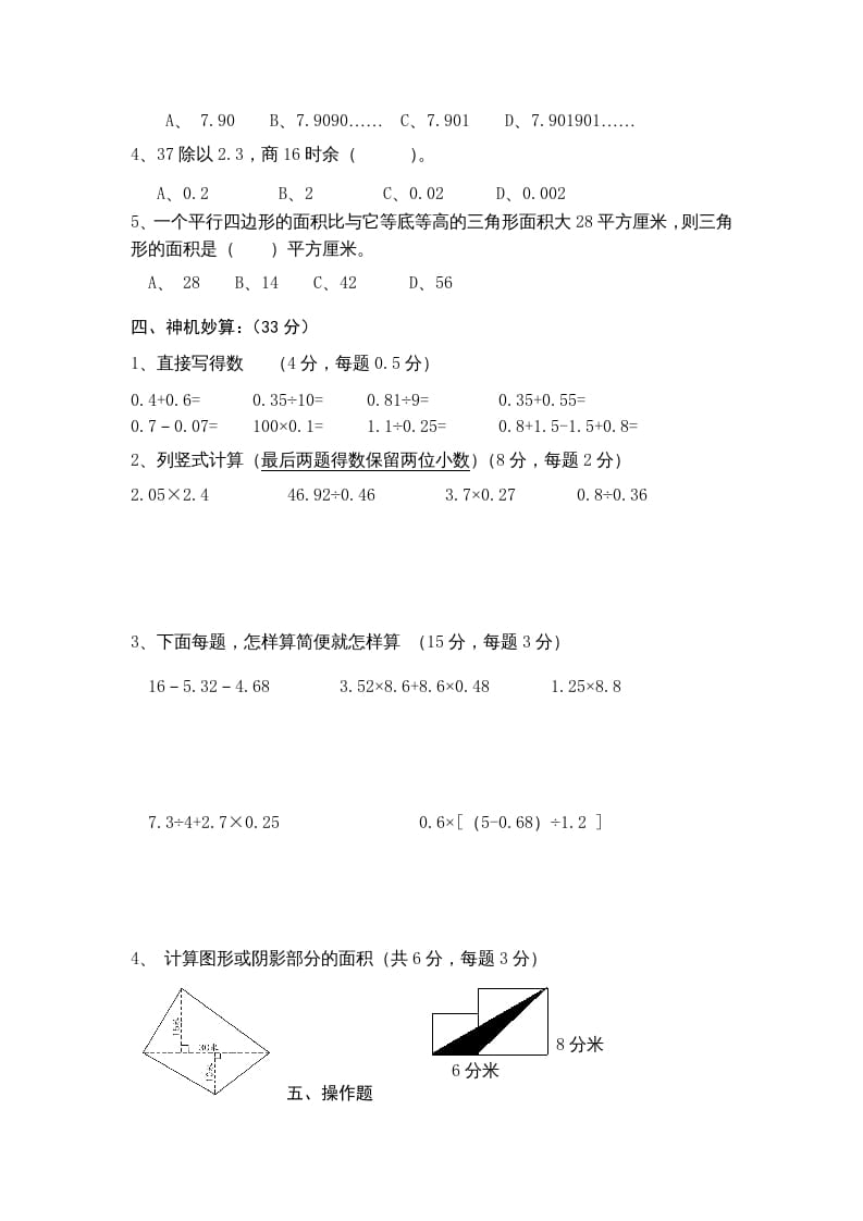 图片[2]-五年级数学上册数学2015年期末测试题（苏教版）-学习资料站