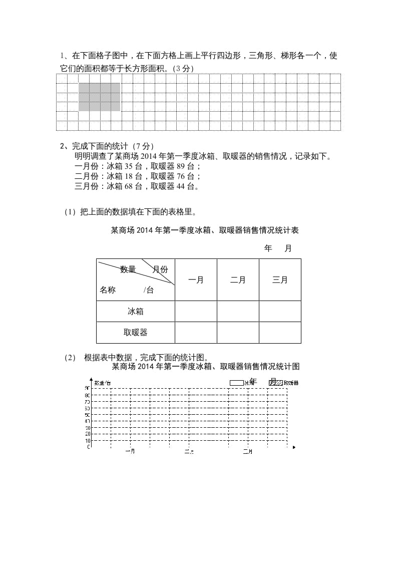 图片[3]-五年级数学上册数学2015年期末测试题（苏教版）-学习资料站