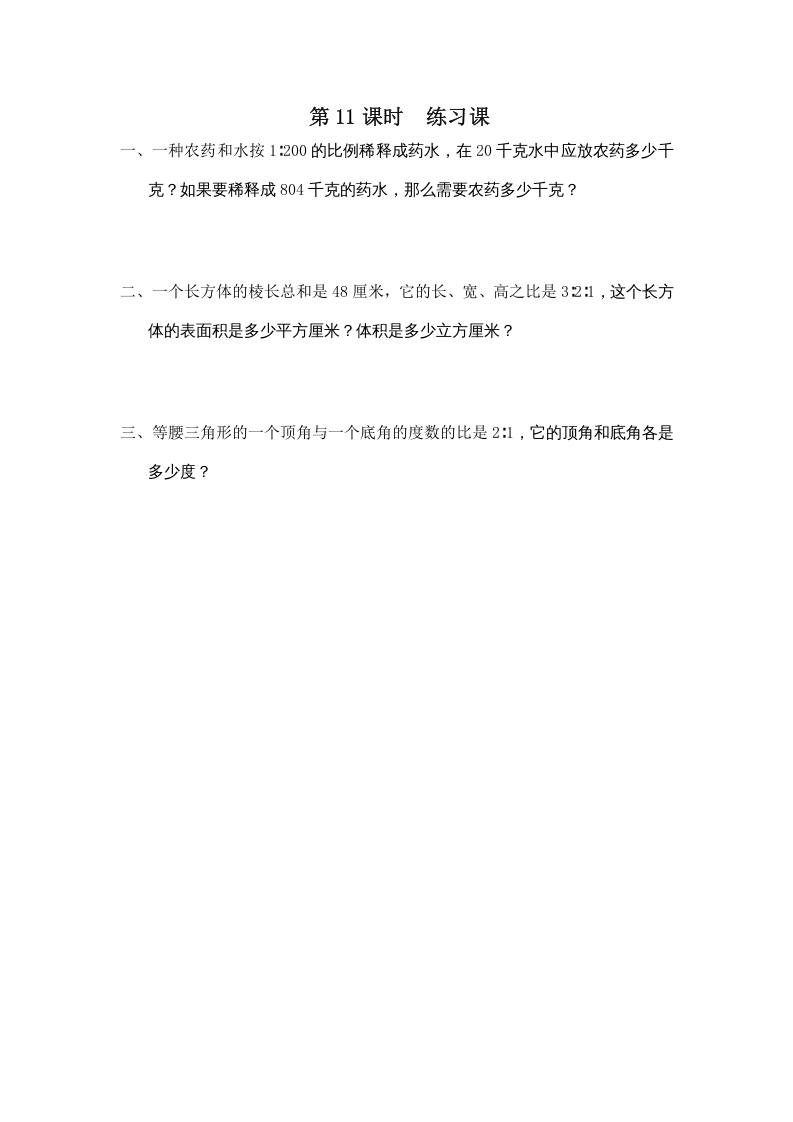 六年级数学上册第11课时练习课（苏教版）-学习资料站