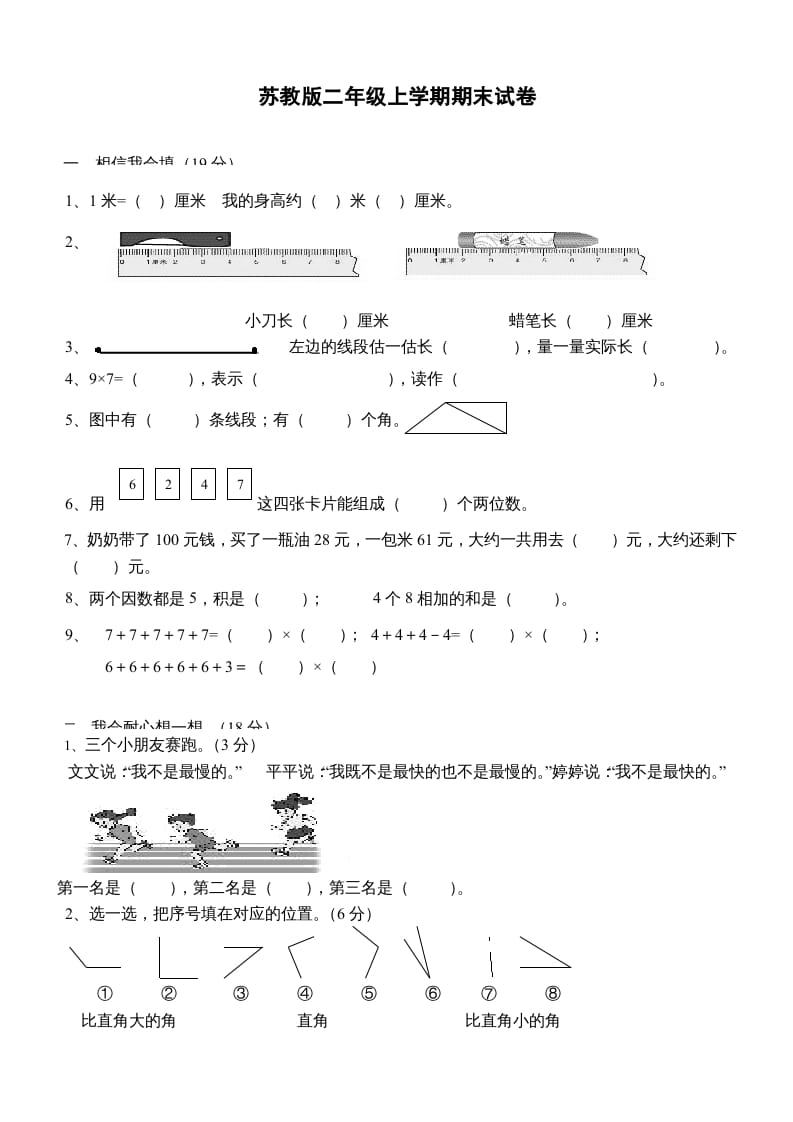 二年级数学上册新期末试卷3（苏教版）-学习资料站