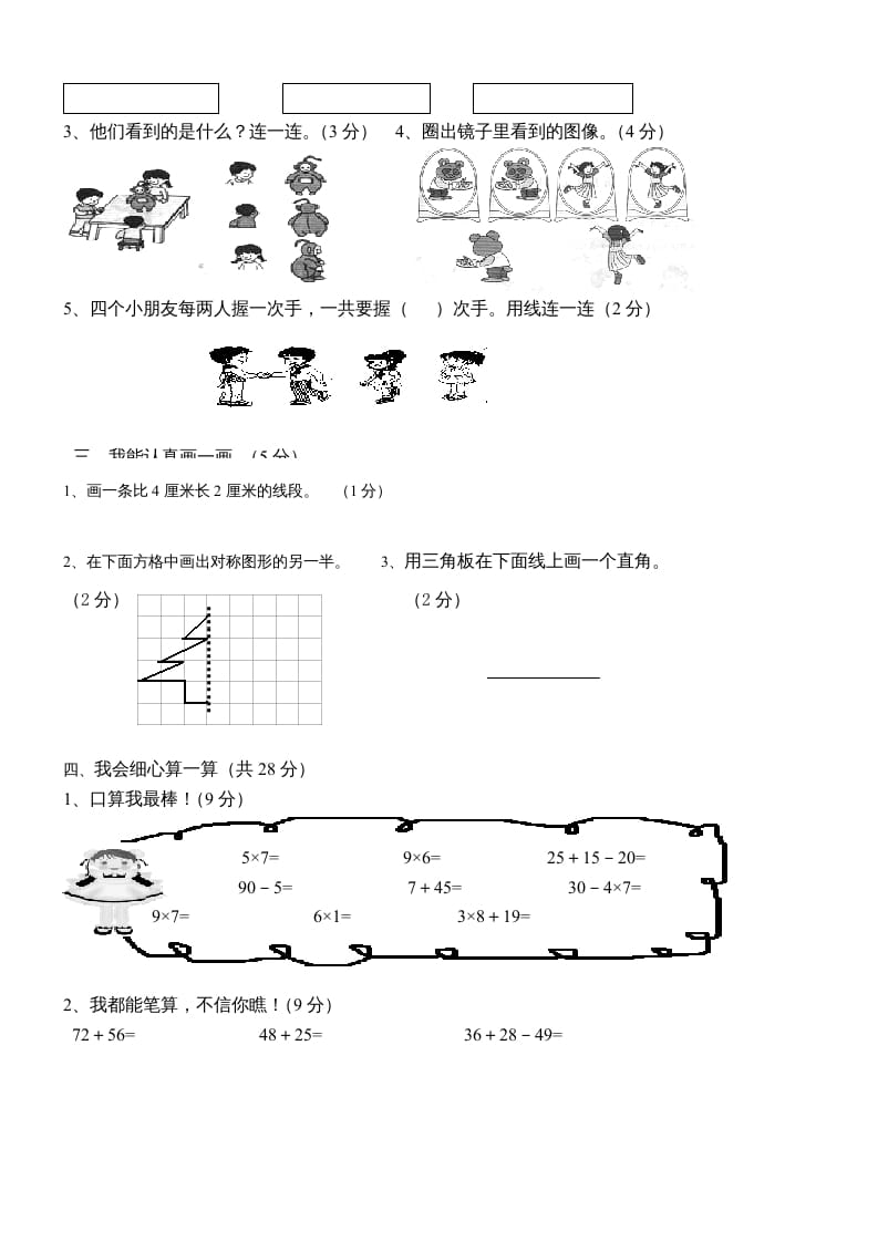 图片[2]-二年级数学上册新期末试卷3（苏教版）-学习资料站