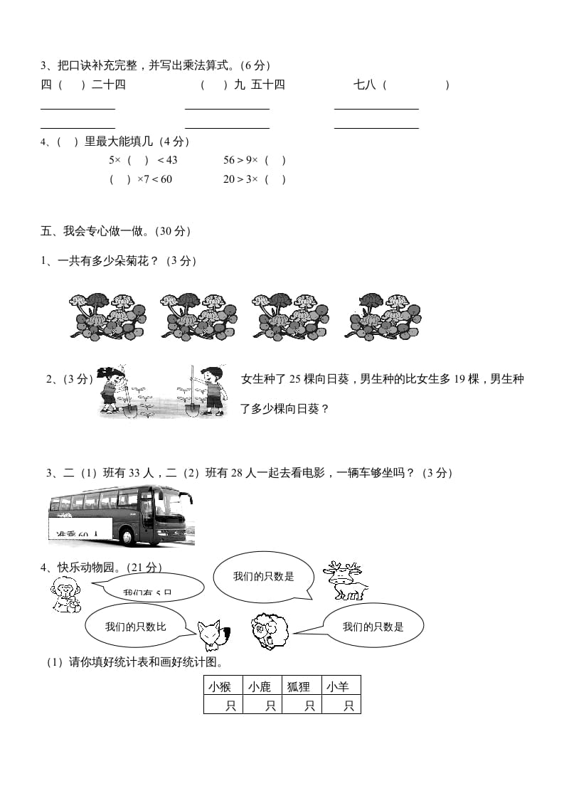图片[3]-二年级数学上册新期末试卷3（苏教版）-学习资料站