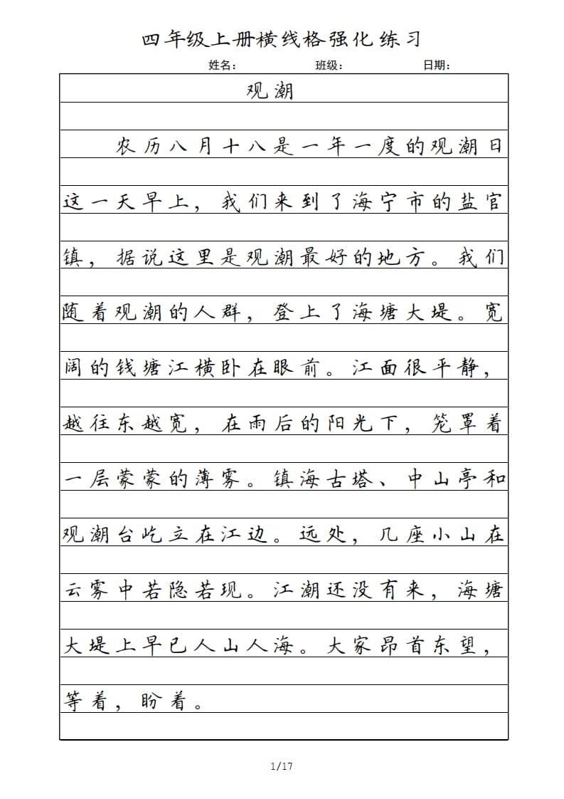 四年级语文上册横线格-学习资料站