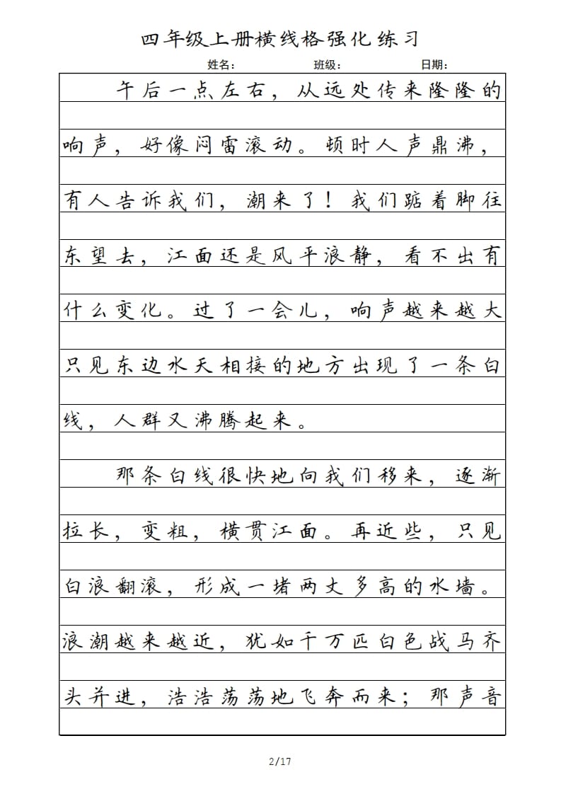 图片[2]-四年级语文上册横线格-学习资料站