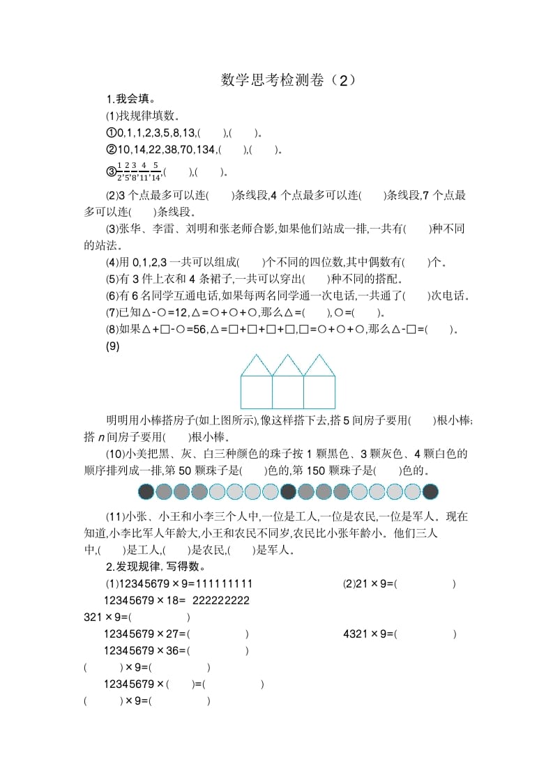 六年级数学下册思考检测卷（2）-学习资料站