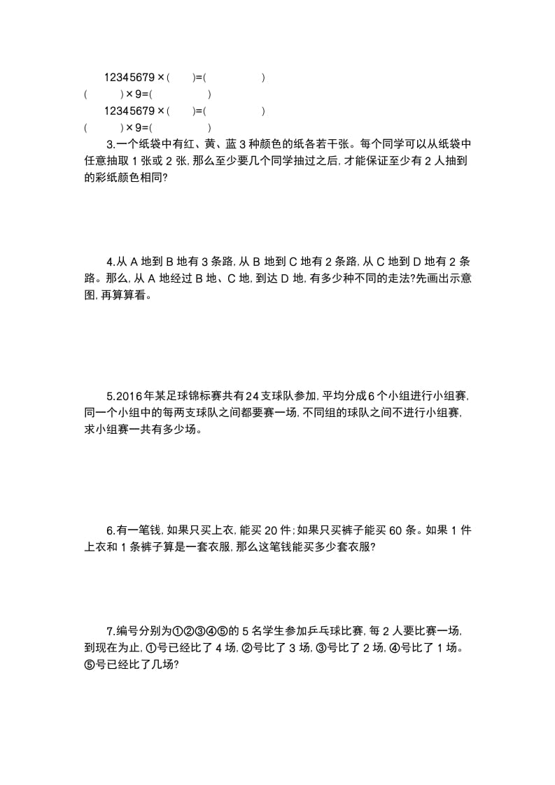 图片[2]-六年级数学下册思考检测卷（2）-学习资料站