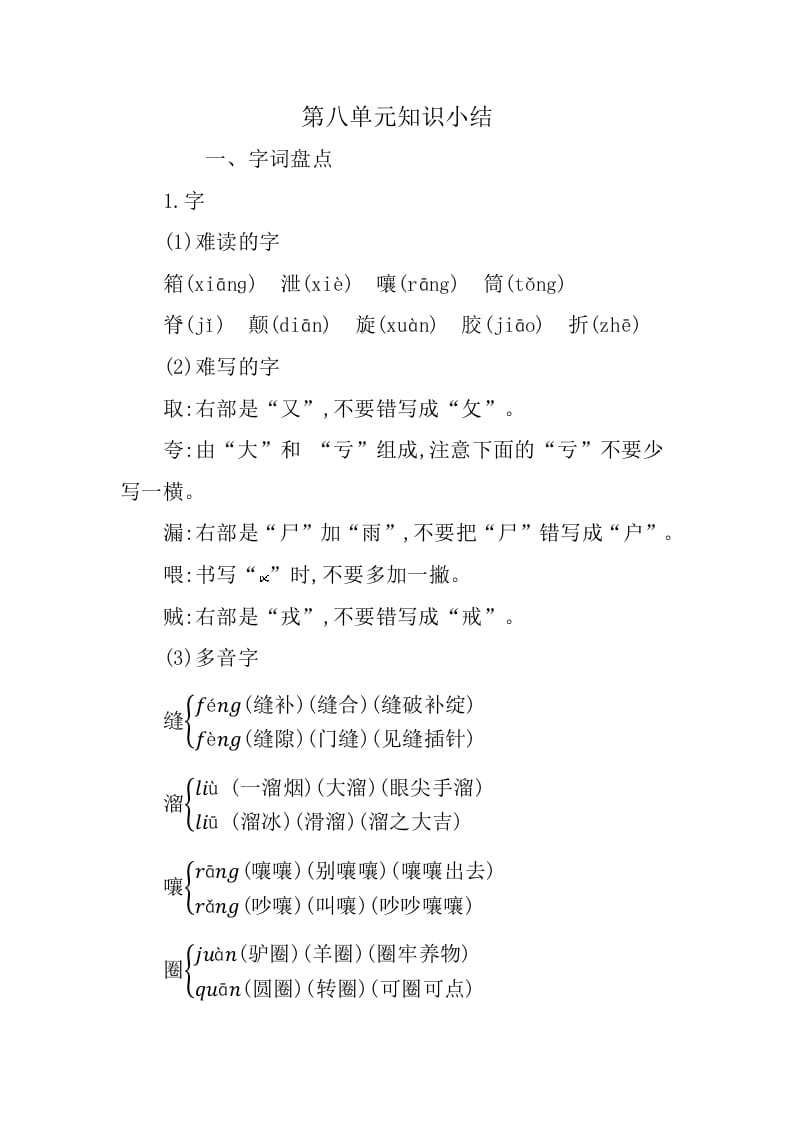 三年级语文下册第八单元知识小结-学习资料站