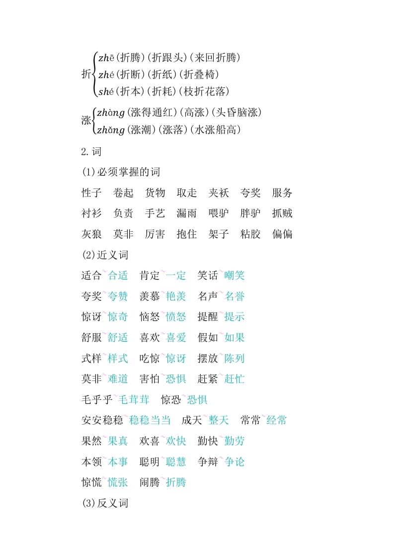 图片[2]-三年级语文下册第八单元知识小结-学习资料站