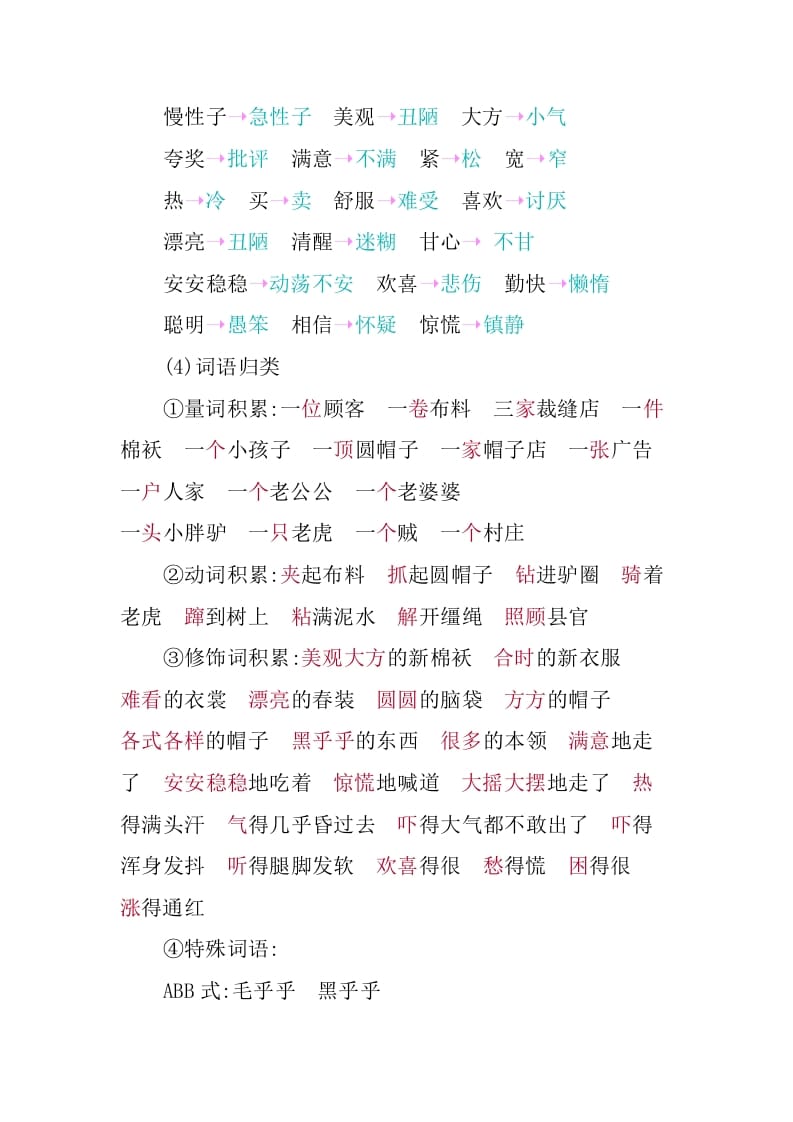 图片[3]-三年级语文下册第八单元知识小结-学习资料站
