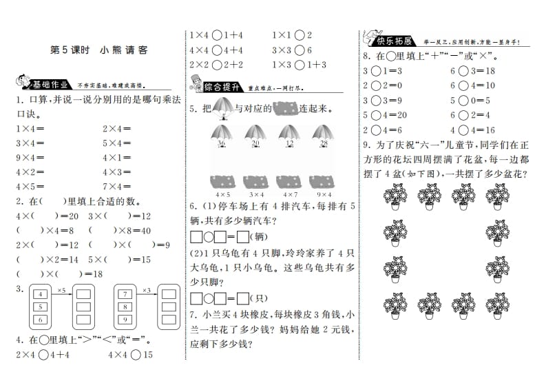二年级数学上册5.5小熊请客·（北师大版）-学习资料站