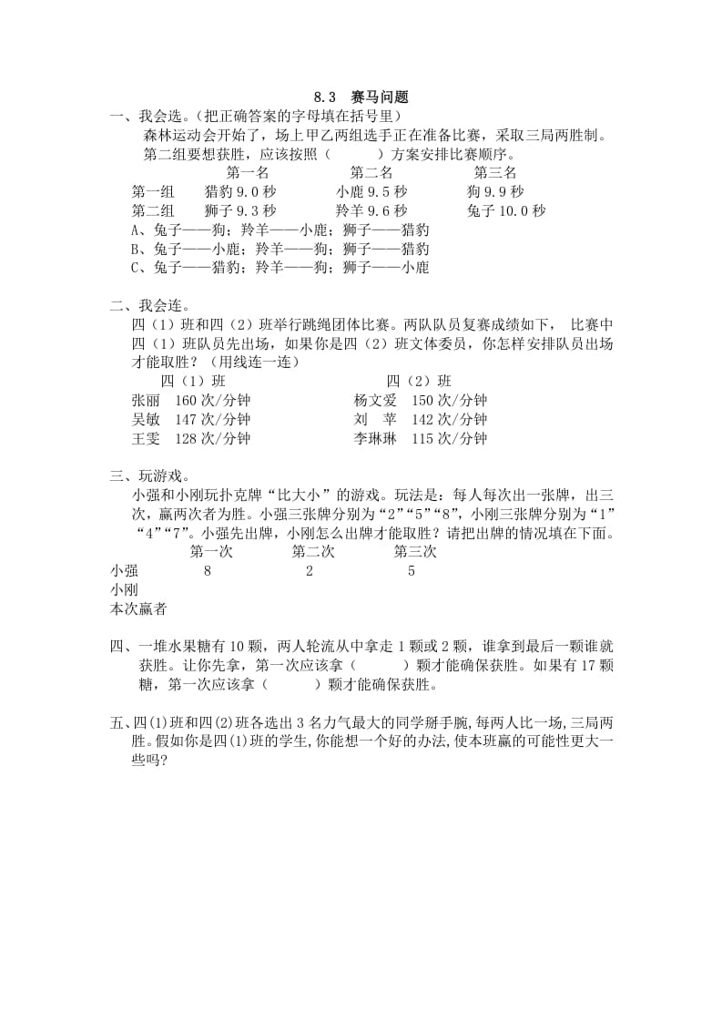 四年级数学上册8.3赛马问题（人教版）-学习资料站