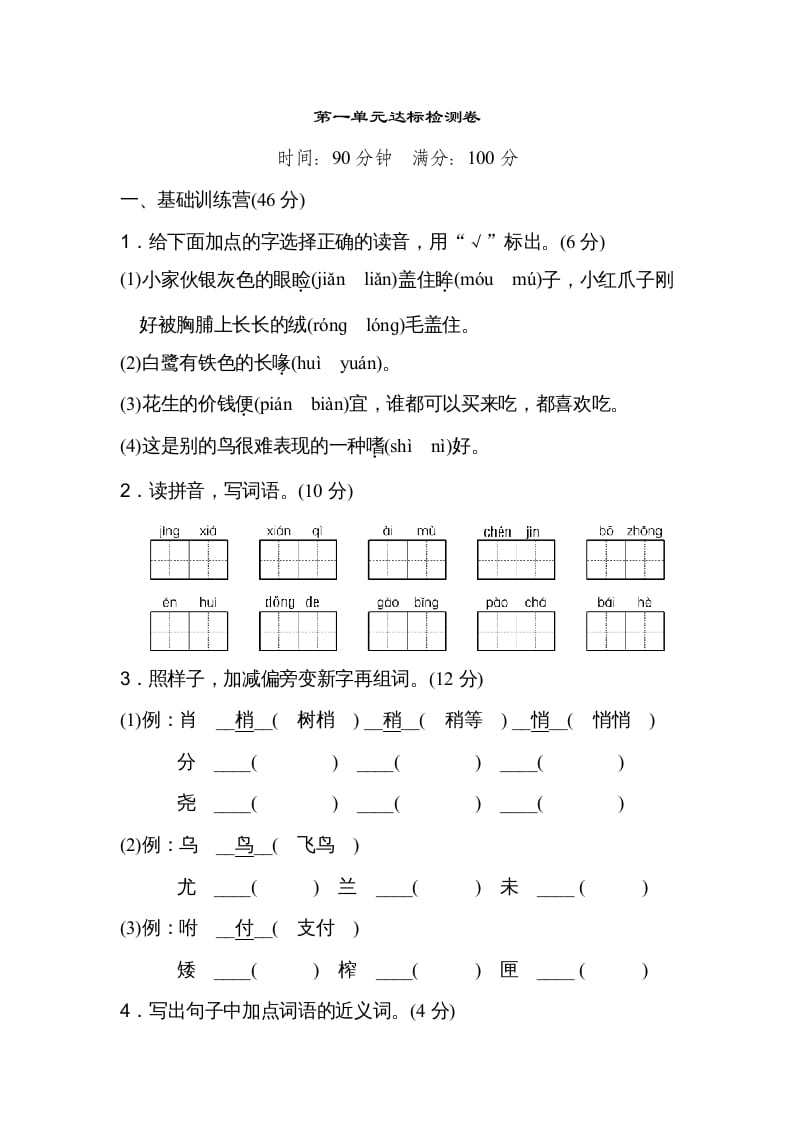五年级语文上册第一单元达标检测卷（二）（部编版）-学习资料站