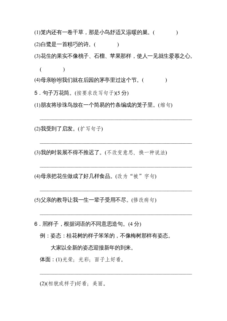 图片[2]-五年级语文上册第一单元达标检测卷（二）（部编版）-学习资料站