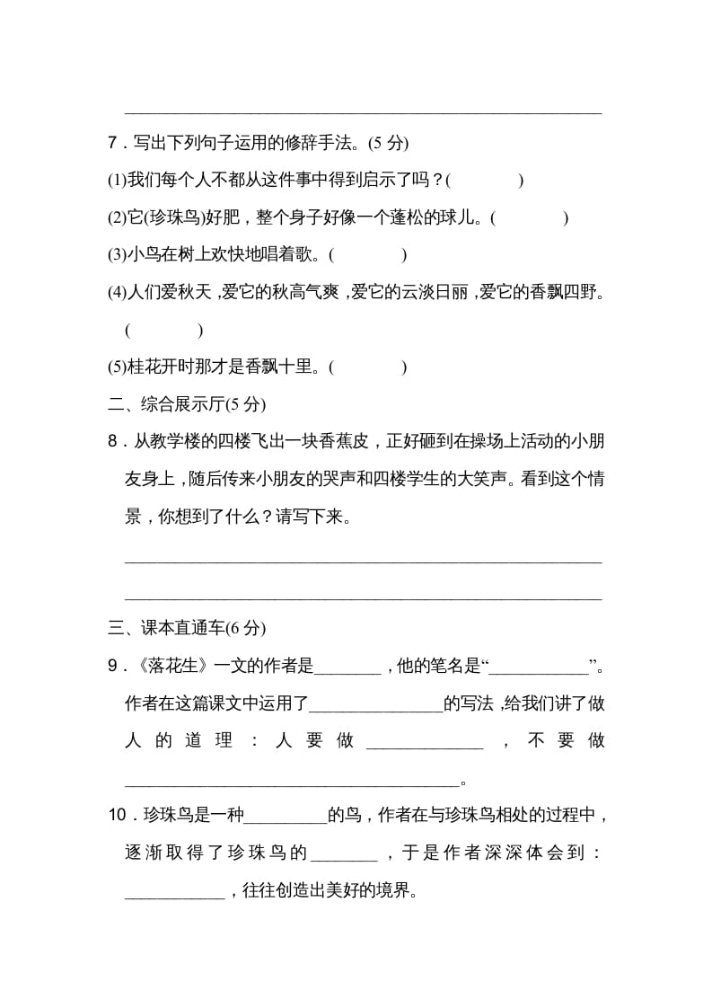 图片[3]-五年级语文上册第一单元达标检测卷（二）（部编版）-学习资料站