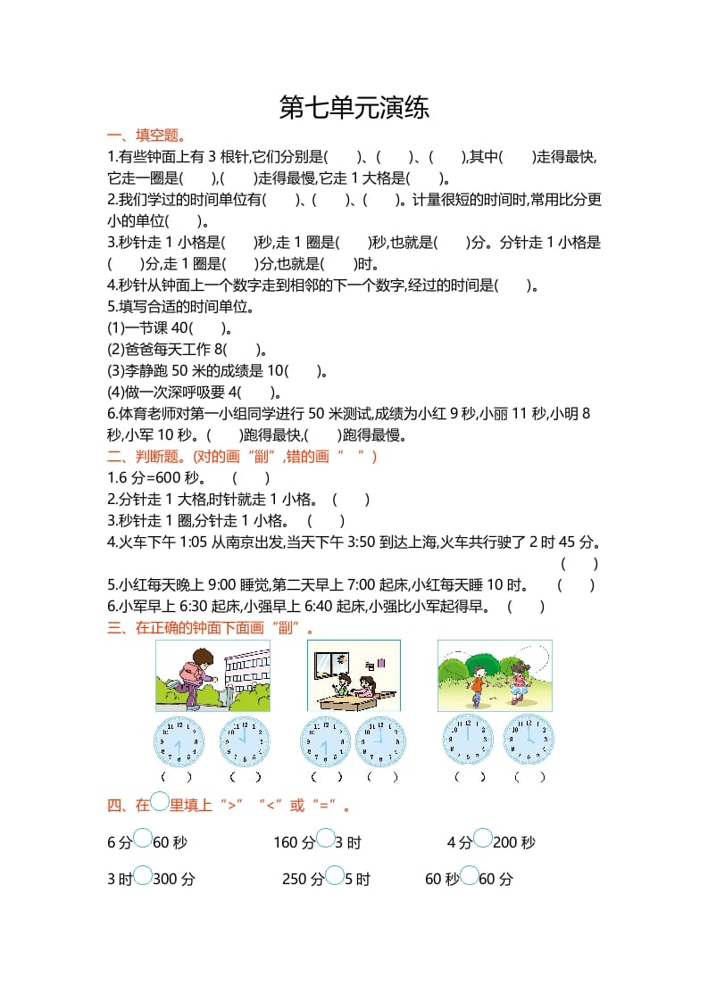 二年级数学下册第七单元-学习资料站