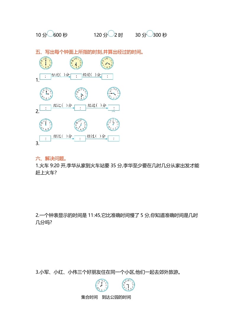 图片[2]-二年级数学下册第七单元-学习资料站