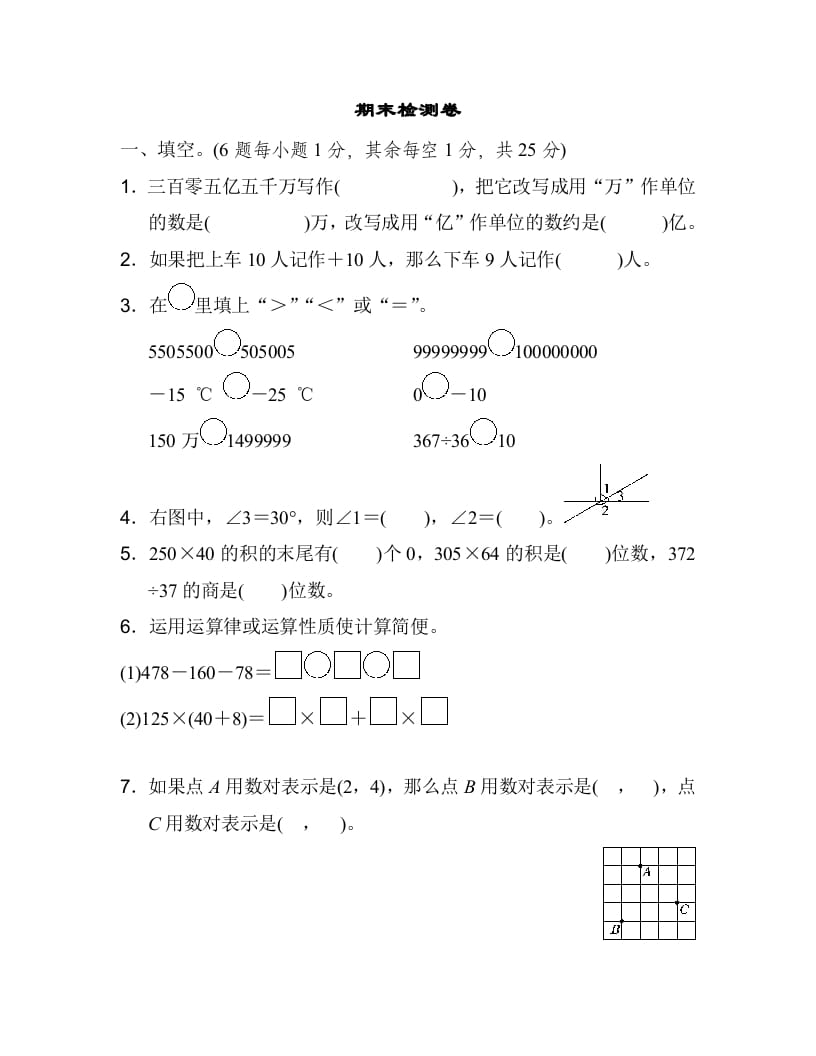 四年级数学上册期末检测卷1（北师大版）-学习资料站