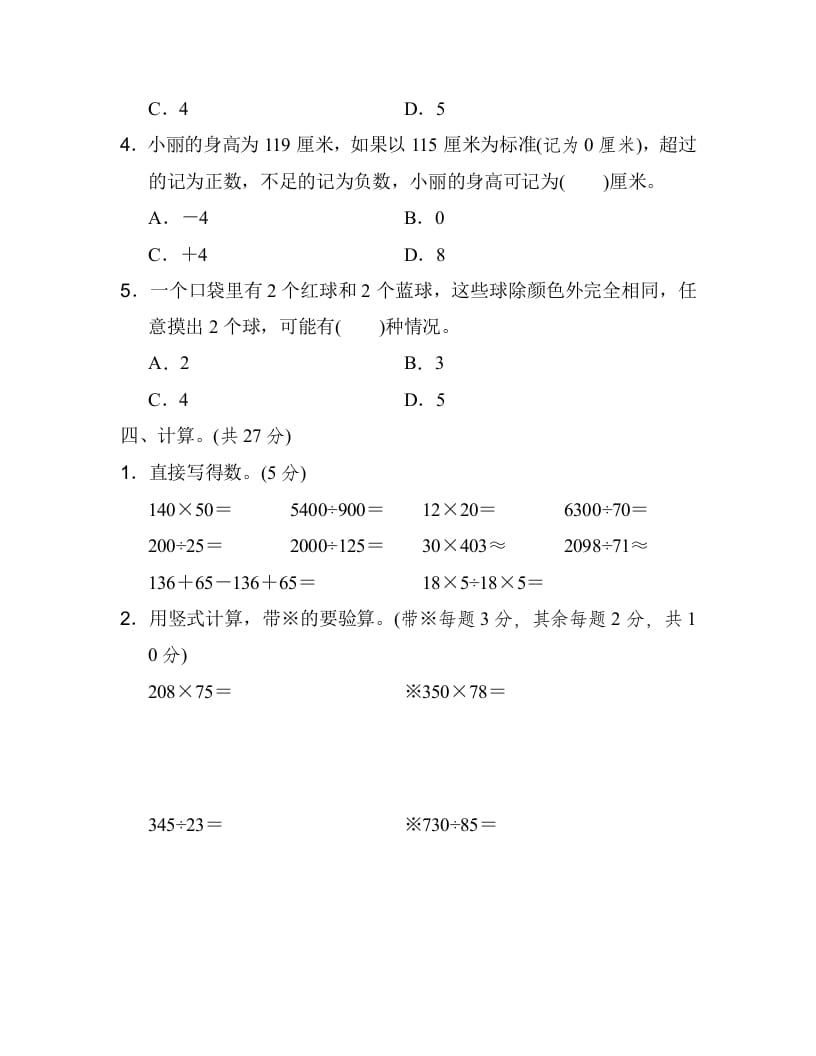 图片[3]-四年级数学上册期末检测卷1（北师大版）-学习资料站