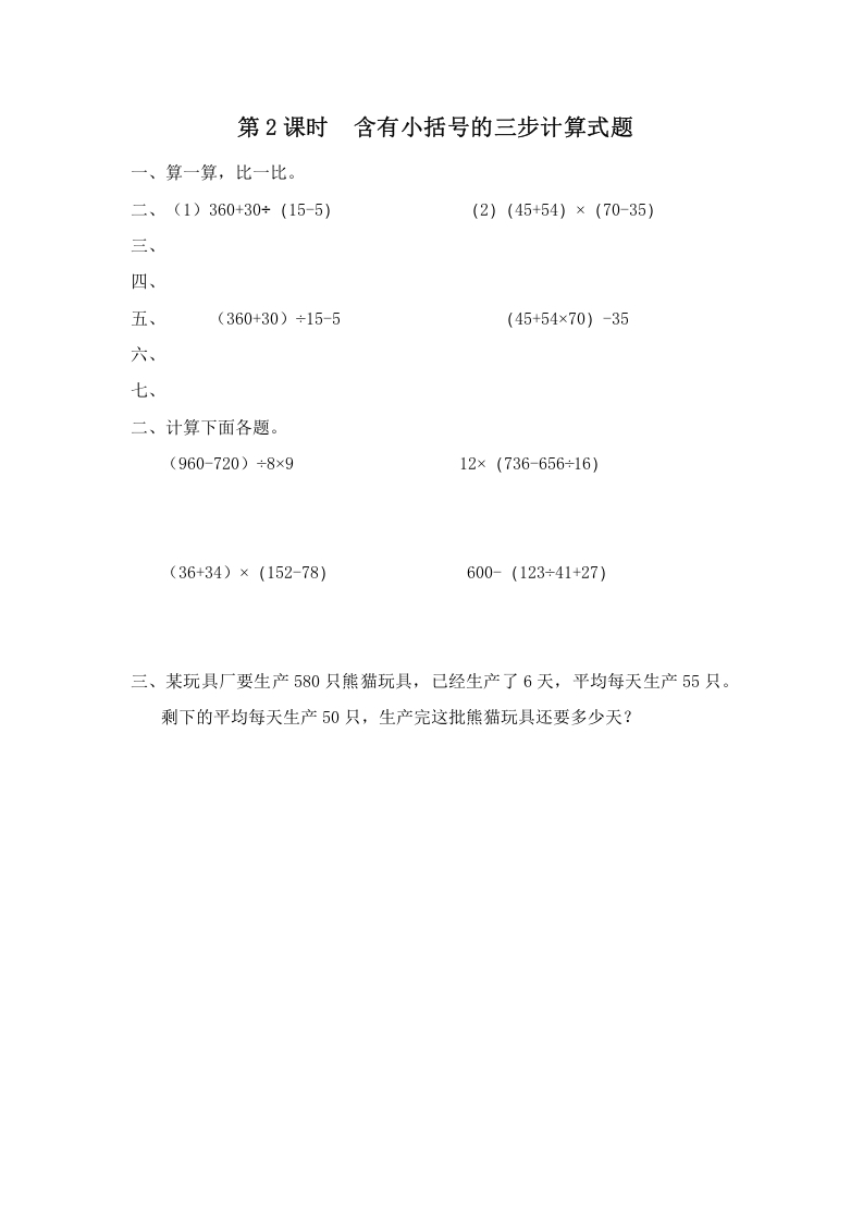 四年级数学上册第2课时含有小括号的三步计算式题（苏教版）-学习资料站
