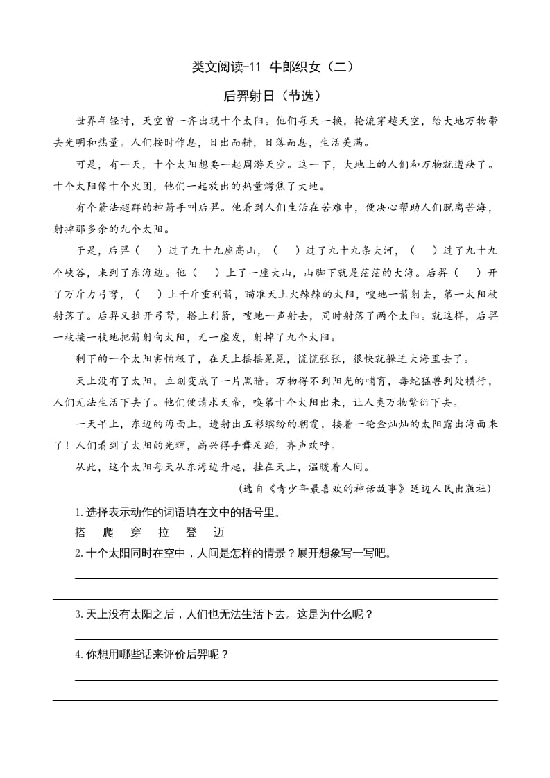 五年级语文上册类文阅读-11牛郎织女（二）（部编版）-学习资料站