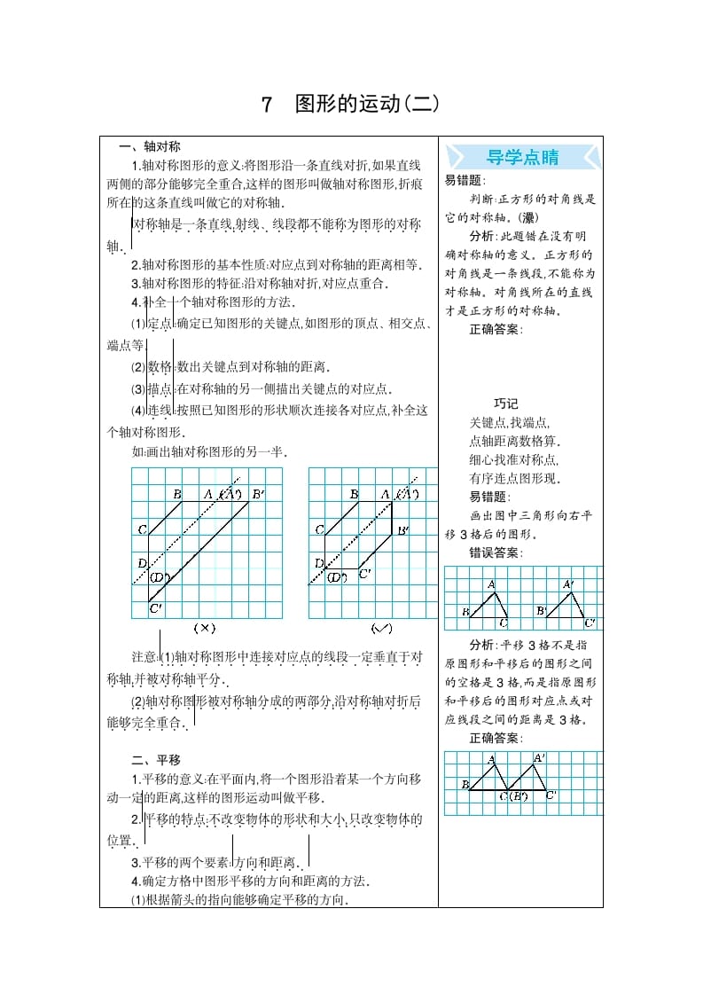 四年级数学下册7.图形的运动（二）-学习资料站