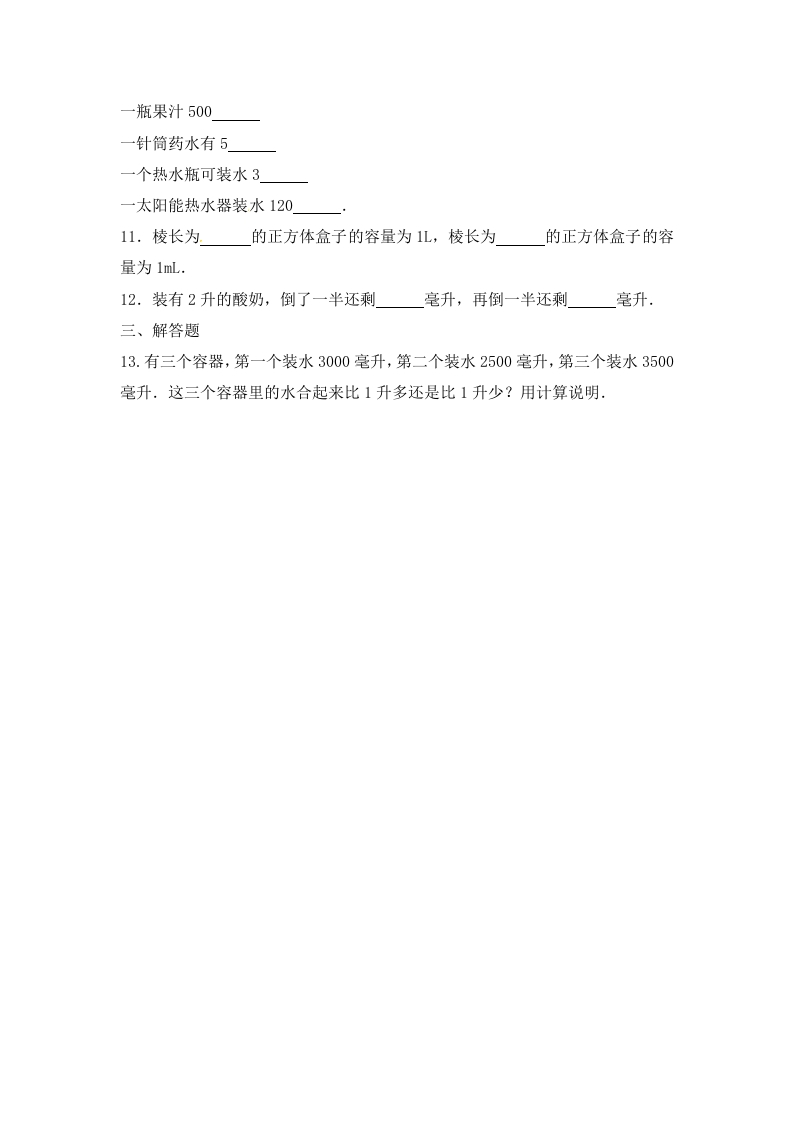 图片[2]-四年级数学上册1.升和毫升（2）-（苏教版）-学习资料站