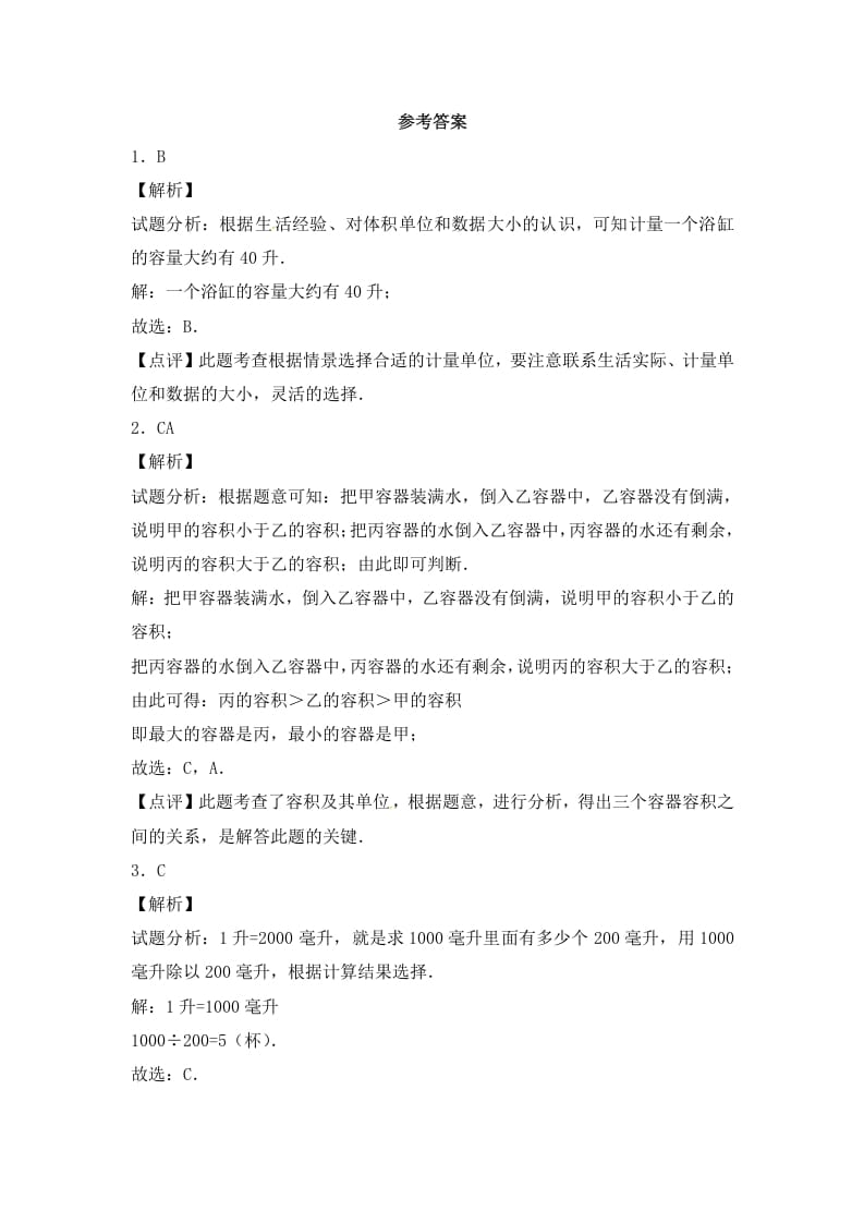 图片[3]-四年级数学上册1.升和毫升（2）-（苏教版）-学习资料站