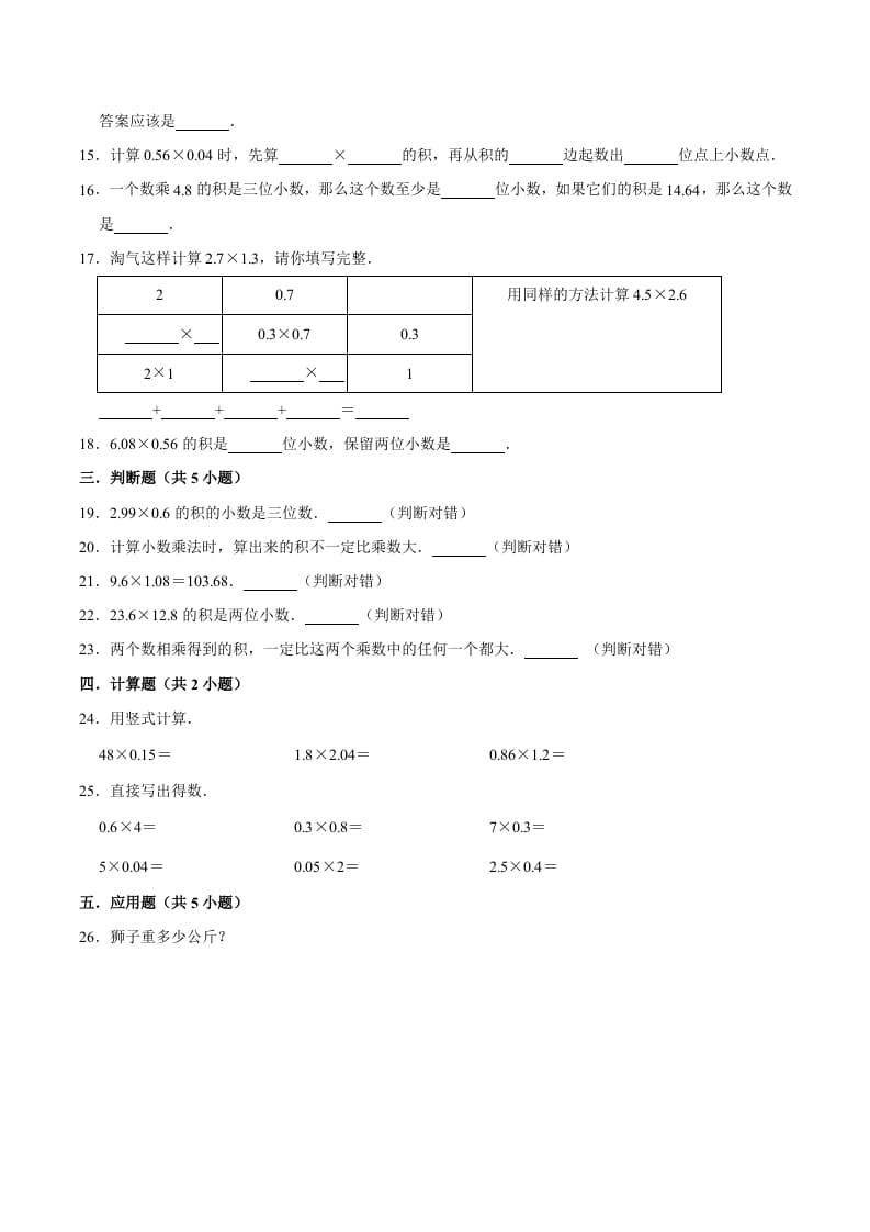 图片[2]-五年级数学上册第1章小数乘法单元测试题（人教版）-学习资料站