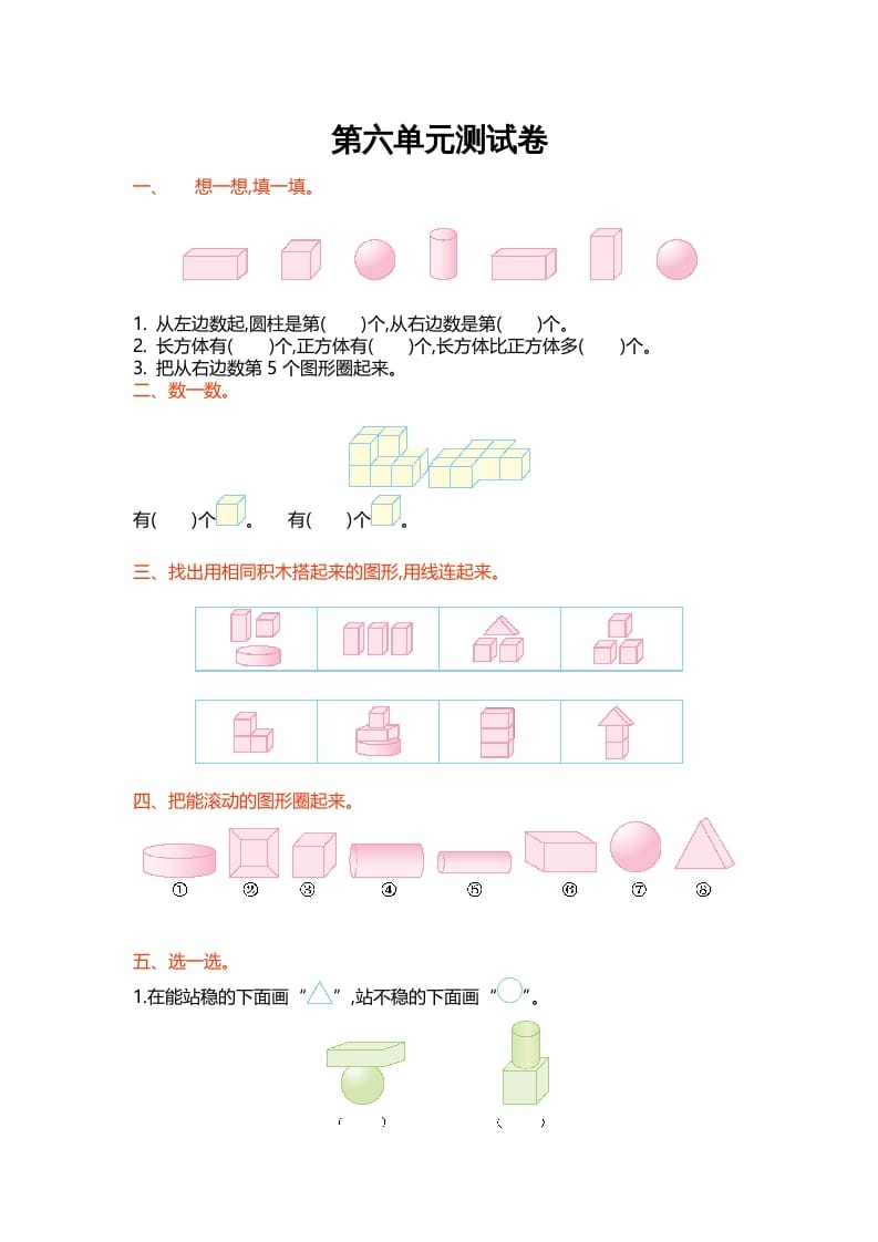 一年级数学上册第六单元测试卷(北师大版)-学习资料站