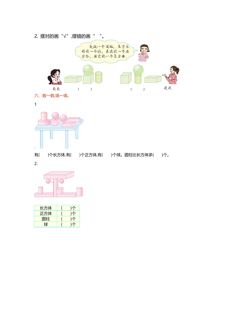 图片[2]-一年级数学上册第六单元测试卷(北师大版)-学习资料站