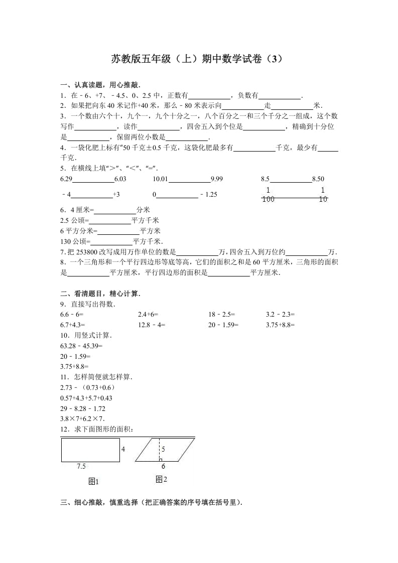 五年级数学上册期中测试卷10（苏教版）-学习资料站