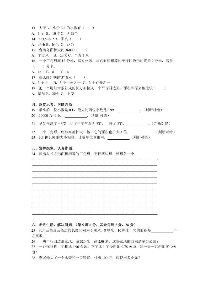 图片[2]-五年级数学上册期中测试卷10（苏教版）-学习资料站