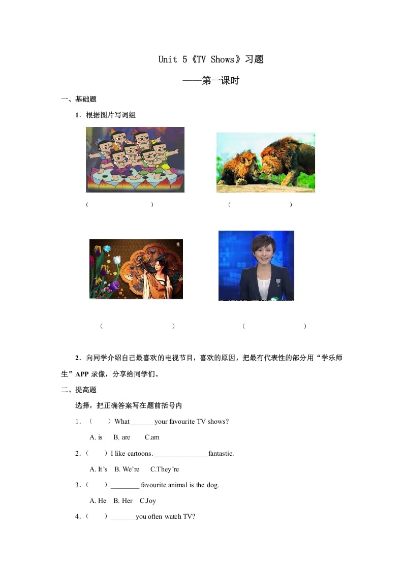 五年级英语上册Unit5习题第1课时（人教版一起点）-学习资料站