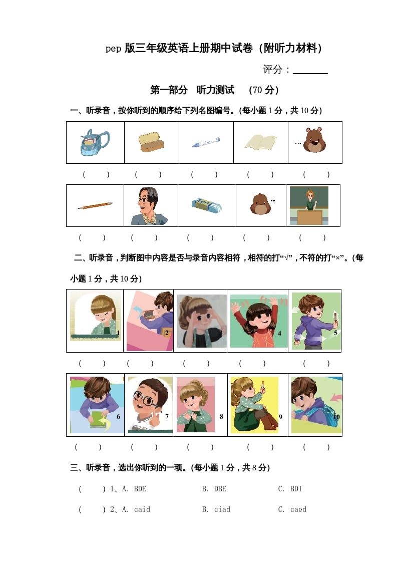 三年级英语上册新人教版上英语期中试卷(2)（人教PEP）-学习资料站