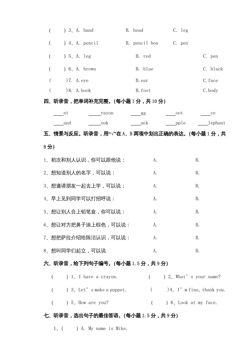 图片[2]-三年级英语上册新人教版上英语期中试卷(2)（人教PEP）-学习资料站