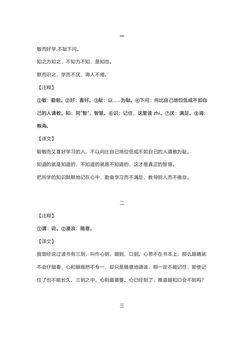 图片[2]-五年级语文上册课文第25课《古人谈读书》（部编版）-学习资料站