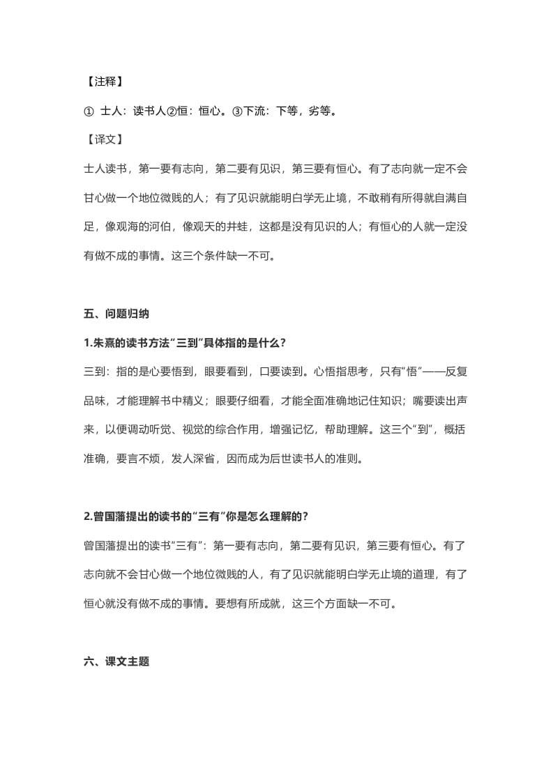 图片[3]-五年级语文上册课文第25课《古人谈读书》（部编版）-学习资料站