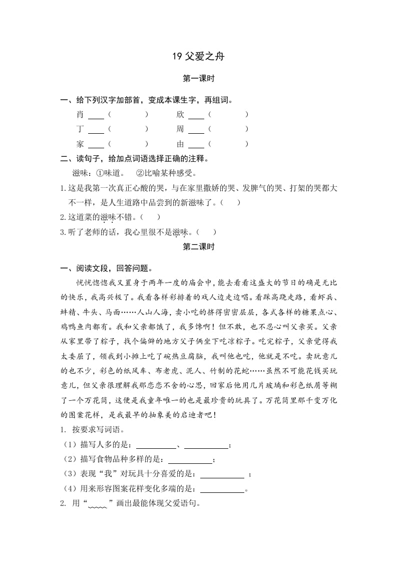 五年级语文上册父爱之舟（部编版）-学习资料站
