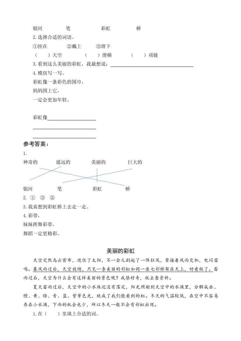 图片[2]-一年级语文下册10彩虹类文阅读-学习资料站