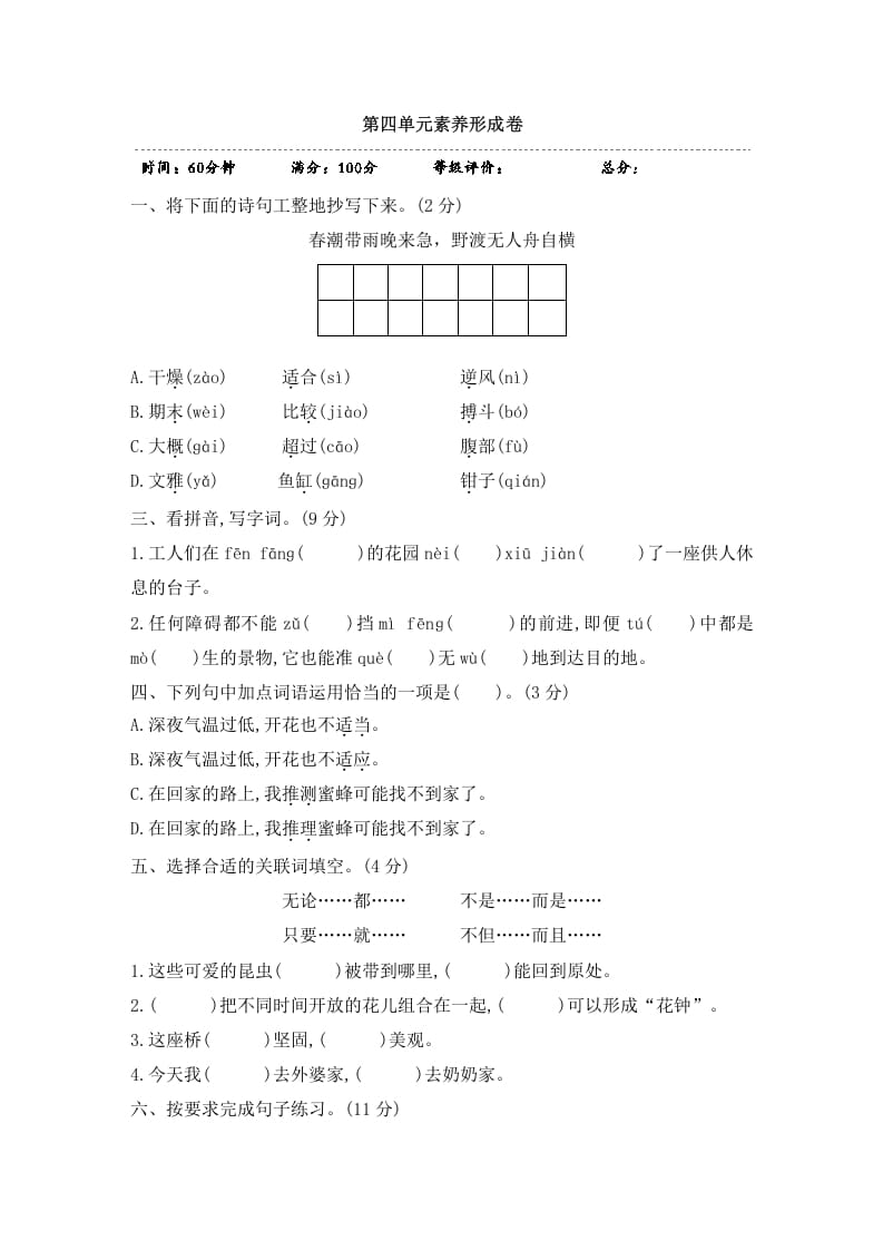 三年级语文下册第四单元素养形成卷-学习资料站